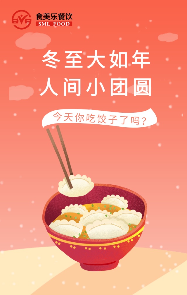 冬至手繪手機(jī)海報__2023-12-22+08 57 36.jpeg