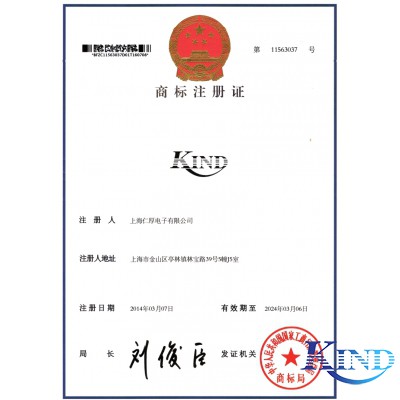 仁厚電子 KIND 商標(biāo)證書